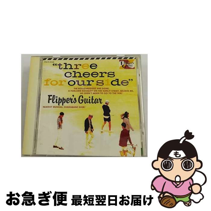 【中古】 Three　Cheers　for　Our　Side～海へ行くつもりじゃなかった～/CD/PSCR-5046 / Flipper’s Guitar, 小沢健二 / ポリスター [CD]【ネコポス発送】