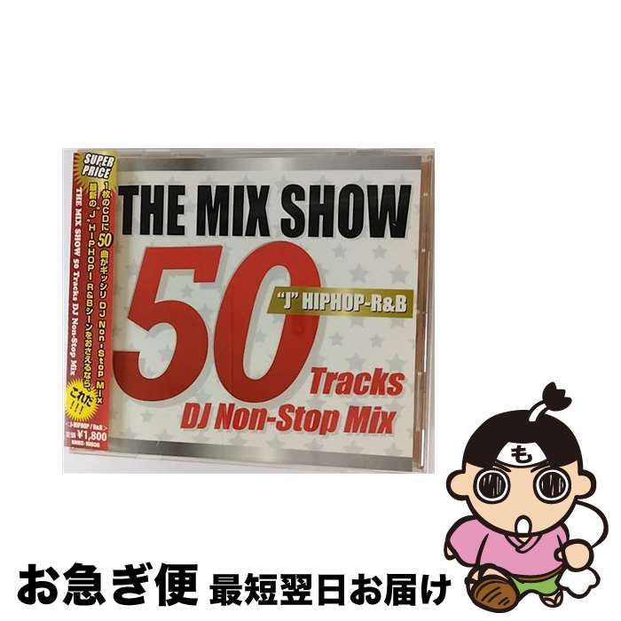 【中古】 THE　MIX　SHOW　50　Tracks　DJ　NonーStop　Mix　”J”HIPHOPーR＆B/CD/XNKCー10038 / V.A / エイベックス・マーケティング [CD]【ネコポス発送】