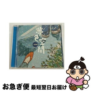 【中古】 夢色空間～純情編/CD/MHCL-107 / オムニバス, わらべ, 村下孝蔵, ハイ・ファイ・セット, 柏原芳恵, 松田聖子, 岩崎宏美, 山口百恵, 五輪真弓, 河島英五, 太田裕 / [CD]【ネコポス発送】