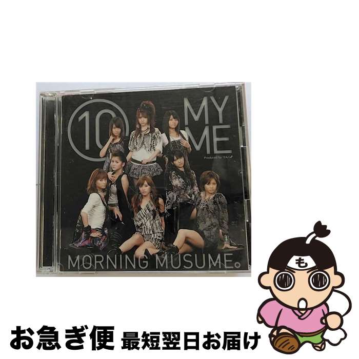 【中古】 10　MY　ME（初回生産限定盤）/CD/EPCE-5697 / モーニング娘。 / UP-FRONT WORKS [CD]【ネコポス発送】