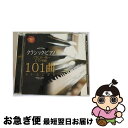 【中古】 クラシック・ピアノCDこの1枚～ピアノ名曲101曲いいとこどり/CD/BVCC-38328 / オムニバス(クラシック) / BMG JAPAN [CD]【ネコポス発送】