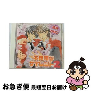 【中古】 不器用なサイレント2/CD/CEL-021 / イメージ・アルバム, 宮田幸季, 高橋広樹, 遊佐浩二, 杉田智和, 笠原弘子, 鈴木琢磨, 青木強, 佐藤雄大, 井口祐一, 真仲恵吾 / [CD]【ネコポス発送】