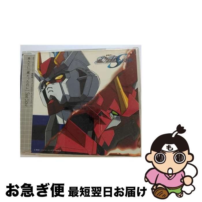 【中古】 あんなに一緒だったのに/CDシングル（12cm）/VICL-35440 / See-Saw / ビクターエンタテインメント [CD]【ネコポス発送】