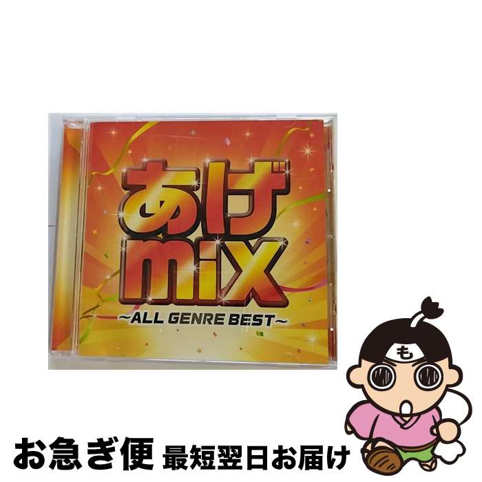 【中古】 あげmix～オールジャンルBEST～/CD/FARM-0277 / オムニバス / FARM RECORDS [CD]【ネコポス発送】