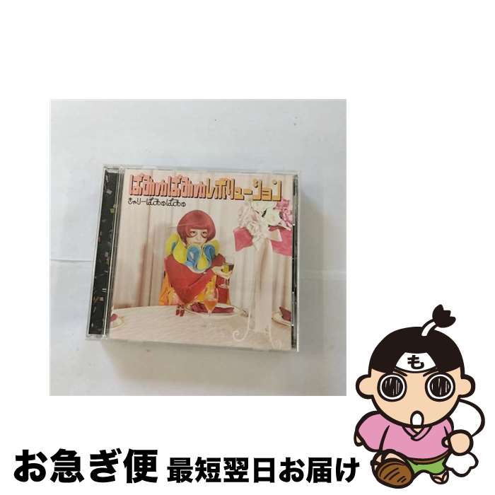 【中古】 ぱみゅぱみゅレボリューション（子供たちの味方プライス）/CD/WPCL-11234 / きゃりーぱみゅぱみゅ / ワーナーミュージック・ジャパン [CD]【ネコポス発送】