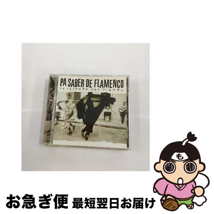 【中古】 Pa Saber De Flamenco / Various / Mpmed [CD]【ネコポス発送】