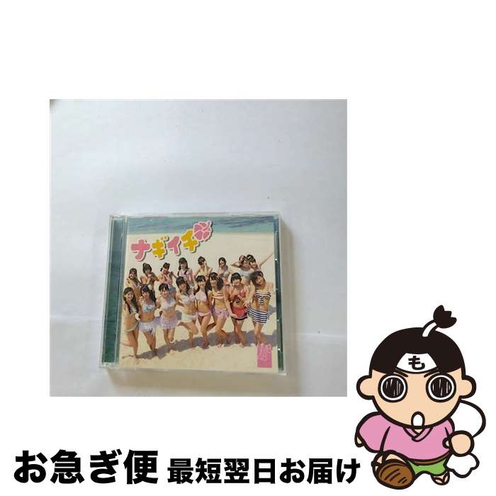 【中古】 ナギイチ（通常盤Type-B）/CDシングル（12cm）/YRCS-90012 / NMB48 / laugh out loud records [CD]【ネコポス発送】