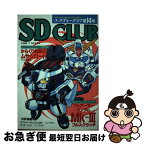 【中古】 SDクラブ 14 / バンダイ出版 / バンダイ出版 [単行本]【ネコポス発送】