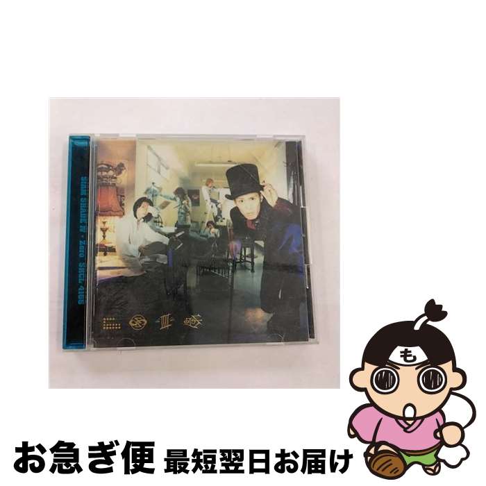 【中古】 SIAM　SHADE　IV・Zero/CD/SRCL-4166 / SIAM SHADE / ソニー・ミュージックレコーズ [CD]【ネコポス発送】