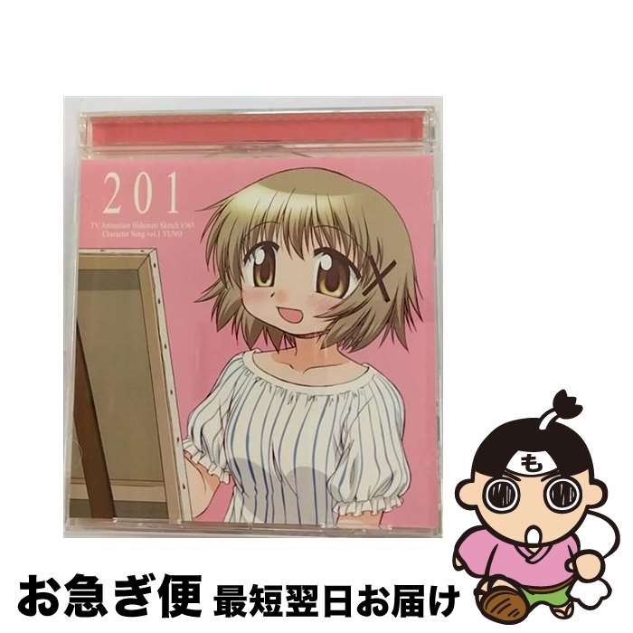 【中古】 TVアニメ『ひだまりスケッチ×365』キャラクターソング　Vol．1　ゆの/CDシングル（12cm）/LACM-4525 / ゆの(阿澄佳奈) / ランティス [CD]【ネコポス発送】