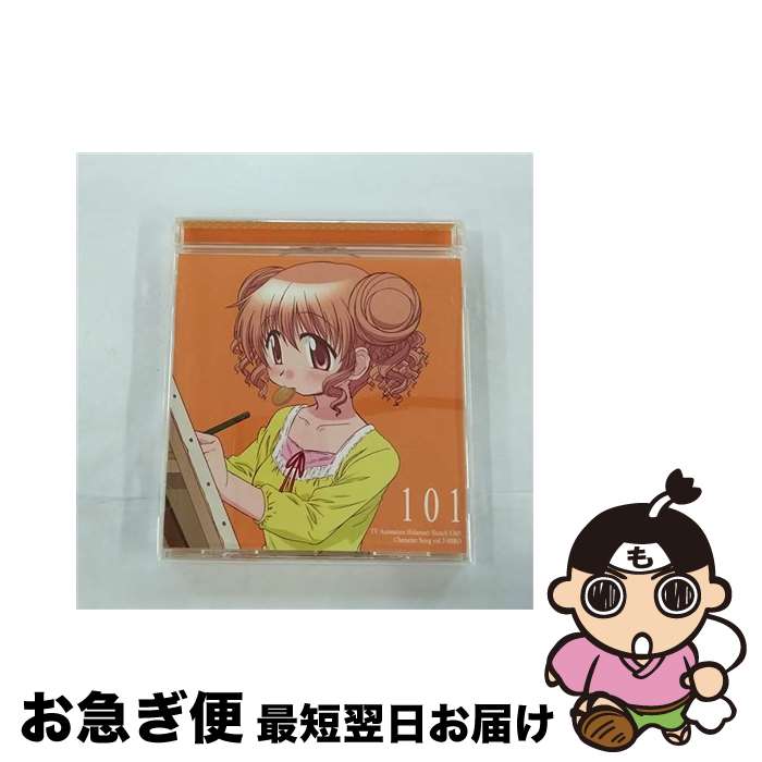 【中古】 TVアニメ『ひだまりスケッチ×365』キャラクターソング　Vol．3　ヒロ/CDシングル（12cm）/LACM-4527 / ヒロ(後藤邑子) / ランティス [CD]【ネコポス発送】