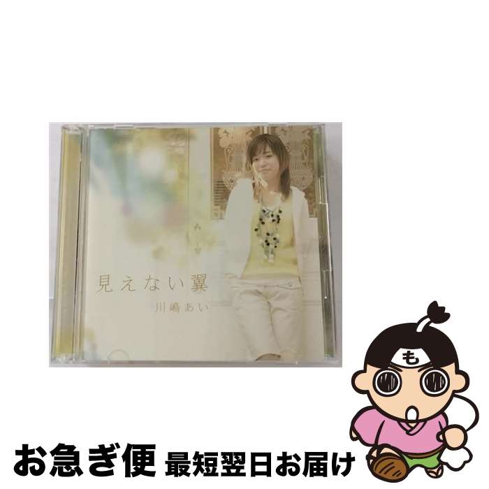 【中古】 見えない翼/CDシングル（12cm）/TRAK-0030 / 川嶋あい / Tsubasa Records [CD]【ネコポス発送】