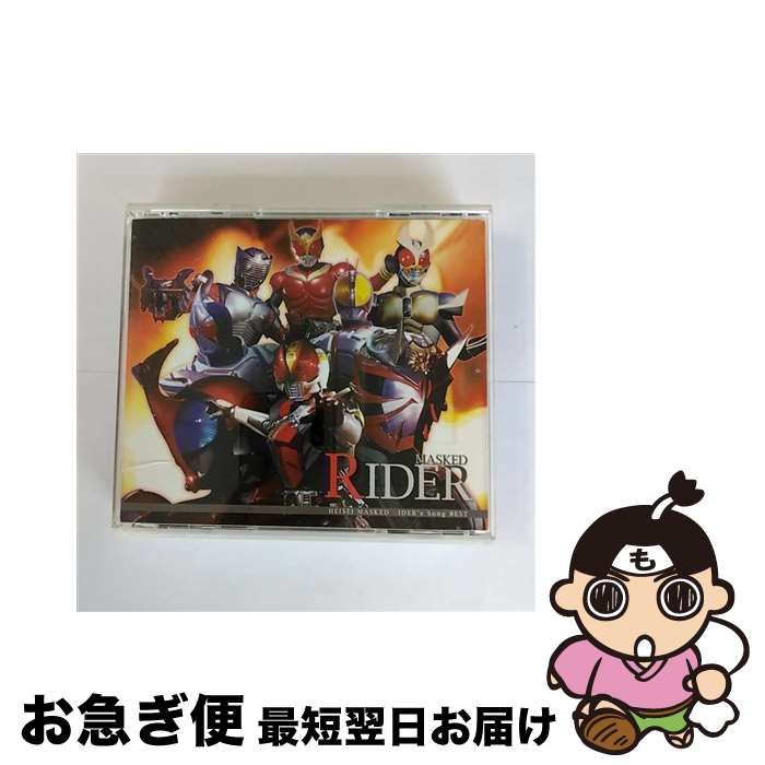 【中古】 平成仮面ライダー　Song　BEST/CD/AVCA-26690 / V.A. / エイベックス・マーケティング [CD]【ネコポス発送】