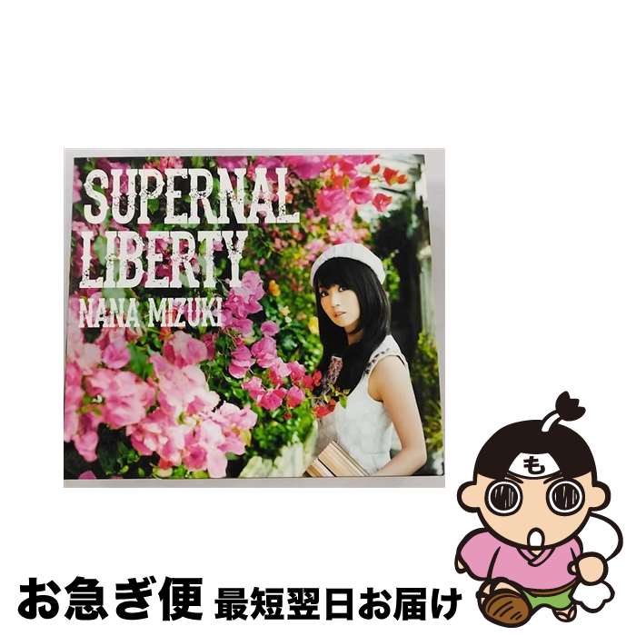 【中古】 SUPERNAL LIBERTY/CD/KICS-3036 / 水樹奈々 / キングレコード [CD]【ネコポス発送】