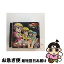 【中古】 激情！ミルキィ大作戦/CDシングル（12cm）/PCCG-90147 / ミルキィホームズ / ブシロードミュージック [CD]【ネコポス発送】