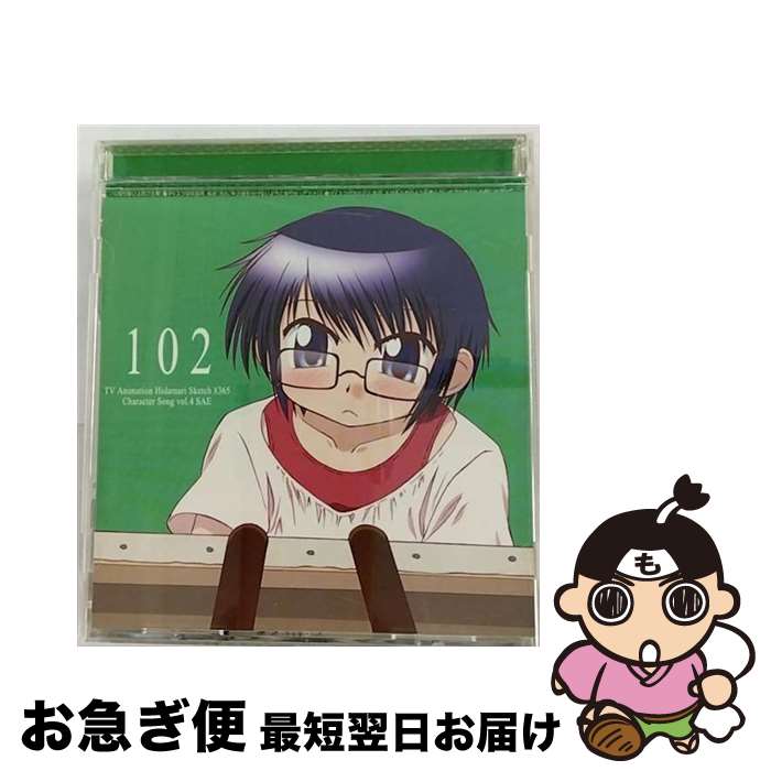 【中古】 TVアニメ『ひだまりスケッチ×365』キャラクターソング　Vol.4　沙英/CDシングル（12cm）/LACM-4528 / 沙英(新谷良子) / ランティス [CD]【ネコポス発送】