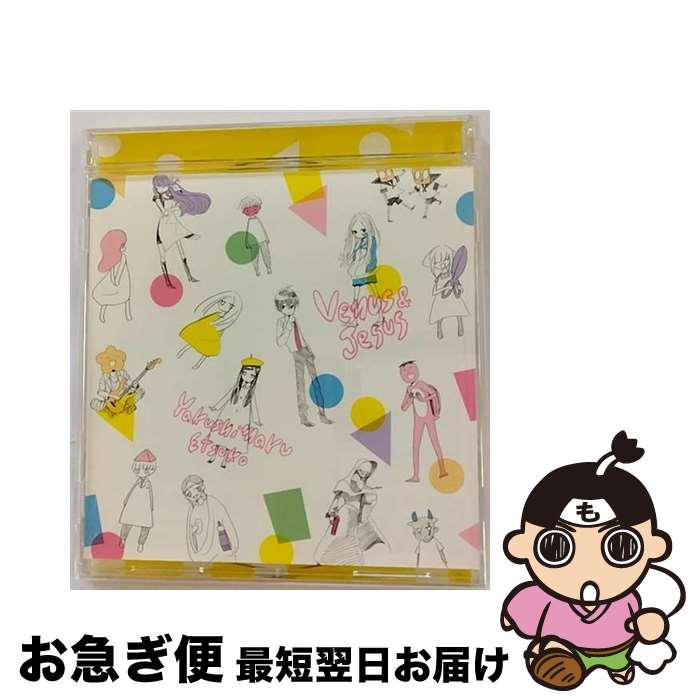 【中古】 ヴィーナスとジーザス/CDシングル（12cm）/KICM-1312 / やくしまるえつこ / キングレコード [CD]【ネコポス発送】