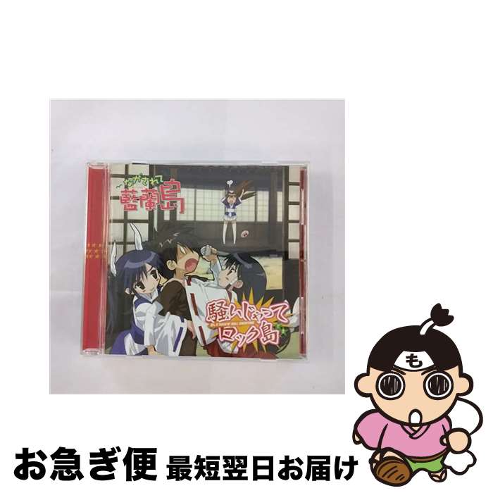 【中古】 恋してROCK‘N’ROLL　SHOWTIME　騒いじゃって　ロック島/CD/KICA-847 / TVサントラ, 下野紘, 堀江由衣, 白石涼子, 伊藤静, 長谷川静香, 高橋美佳子, 千葉紗子, 生天 / [CD]【ネコポス発送】