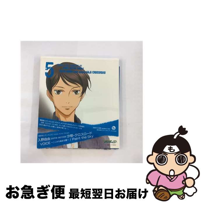 【中古】 機動戦士ガンダム00　Voice　Actor　Single（VOICE～ここから始まる愛～／Paint　the　Sky）/CDシングル（12cm）/VTCL-35056 / 入野自由 come across 沙慈・クロスロ / [CD]【ネコポス発送】