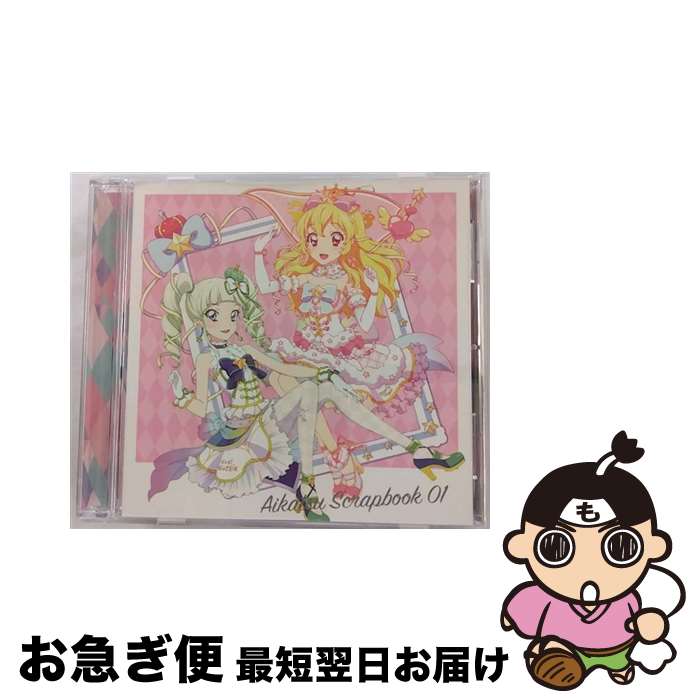 【中古】 スマホアプリ『アイカツ！フォトonステージ！！』スプリットシングル AIKATSU SCRAPBOOK 01/CDシングル（12cm）/LACM-14611 / AIKATSU☆STARS! STAR☆ANIS / ランテ [CD]【ネコポス発送】