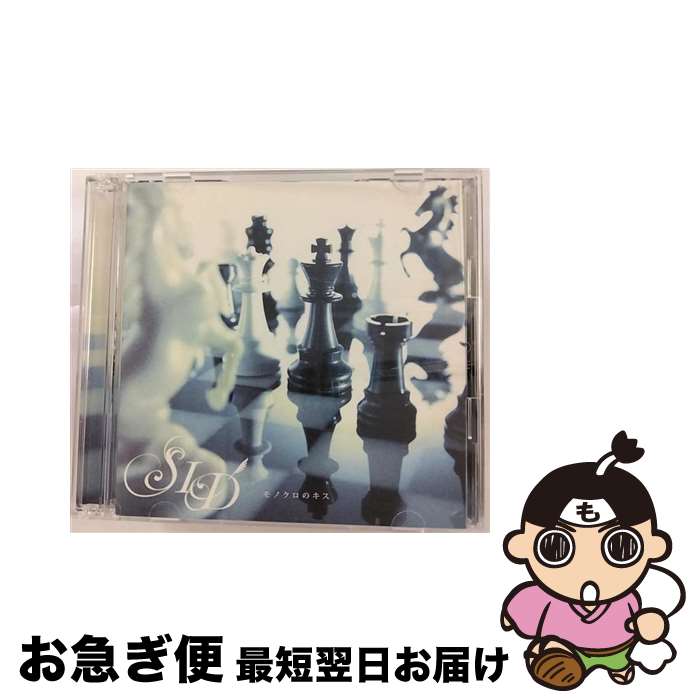 【中古】 モノクロのキス/CDシングル（12cm）/KSCL-1305 / シド / KRE(SME)(M) [CD]【ネコポス発送】