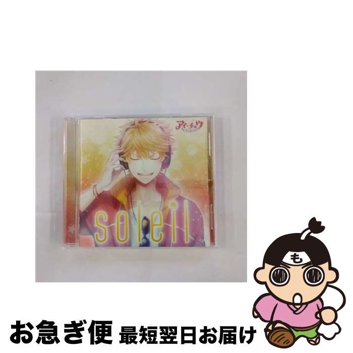 【中古】 soleil/CD/VICL-64539 / アイ★チュウ / ビクターエンタテインメント [CD]【ネコポス発送】