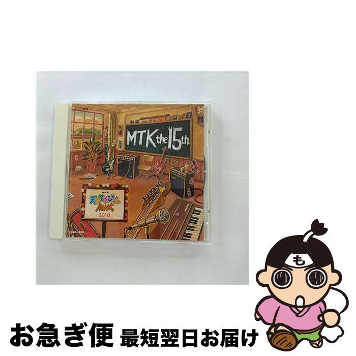 【中古】 NHK天才てれびくんMAX　MTK　the　15th/CD/COCX-36636 / てれび戦士2010 / 日本コロムビア [CD]【ネコポス発送】