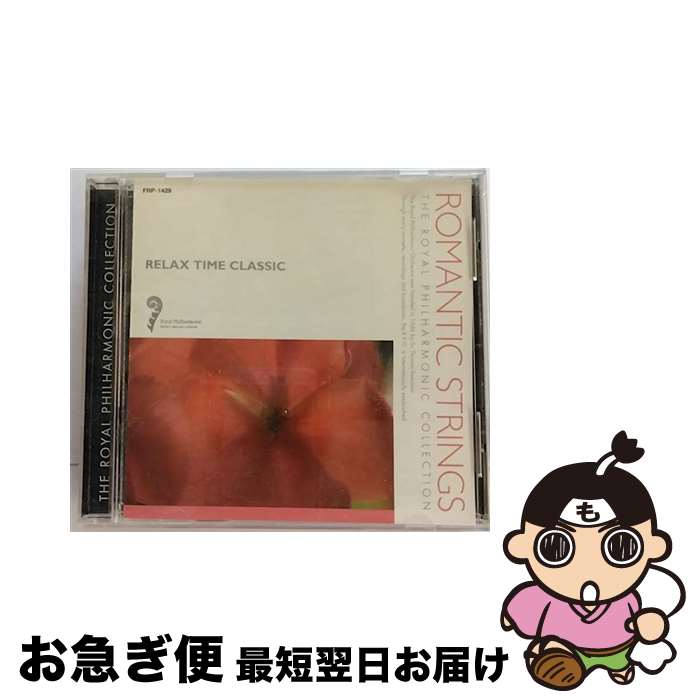 【中古】 ロイヤル・フィルハーモニック・コレクション 週末の夜のロマンティック・ストリングス / ロ..