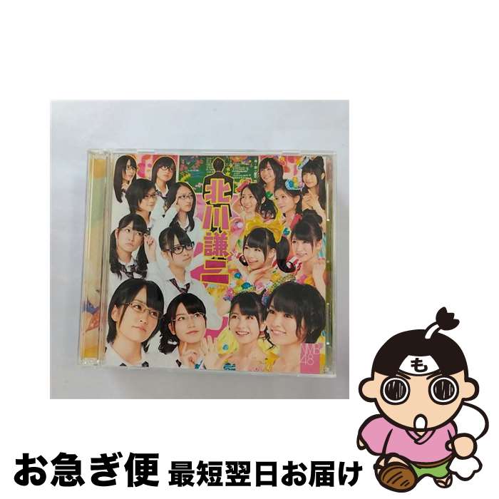 【中古】 北川謙二（Type-A）/CDシングル（12cm）/YRCS-90025 / NMB48 / laugh out loud records [CD]【ネコポス発送】