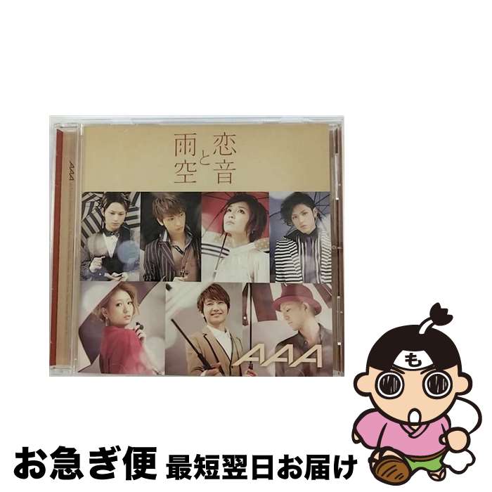 【中古】 恋音と雨空/CDシングル（12cm）/AVCD-48778 / AAA / avex trax [CD]【ネコポス発送】