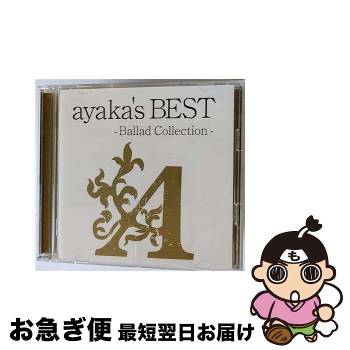 【中古】 ayaka’s　BEST-Ballad　Collection-（初回限定プライス盤）/CD/WPZL-30476 / 絢香 / ワーナーミュージック・ジャパン [CD]【ネコポス発送】