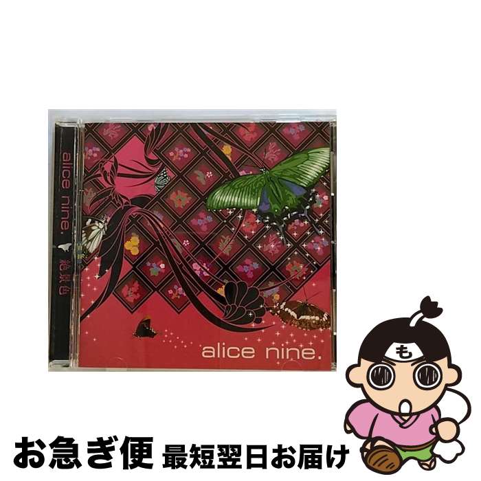 【中古】 絶景色/CD/KICS-1232 / アリス九號. / キングレコード [CD]【ネコポス発送】