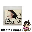 【中古】 元気ロケッツ　I　-Heavenly　Star-/CD/AVCD-23448 / 元気ロケッツ / エイベックス・エンタテインメント [CD]【ネコポス発送】