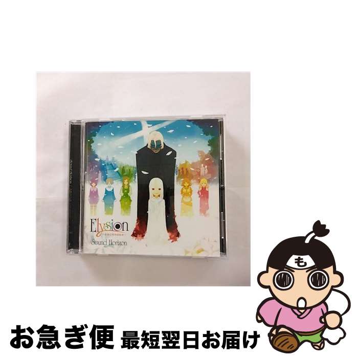 【中古】 Elysion～楽園幻想物語組曲～/CD/BZCS-5006 / Sound Horizon / ベルウッドレコード [CD]【ネコポス発送】