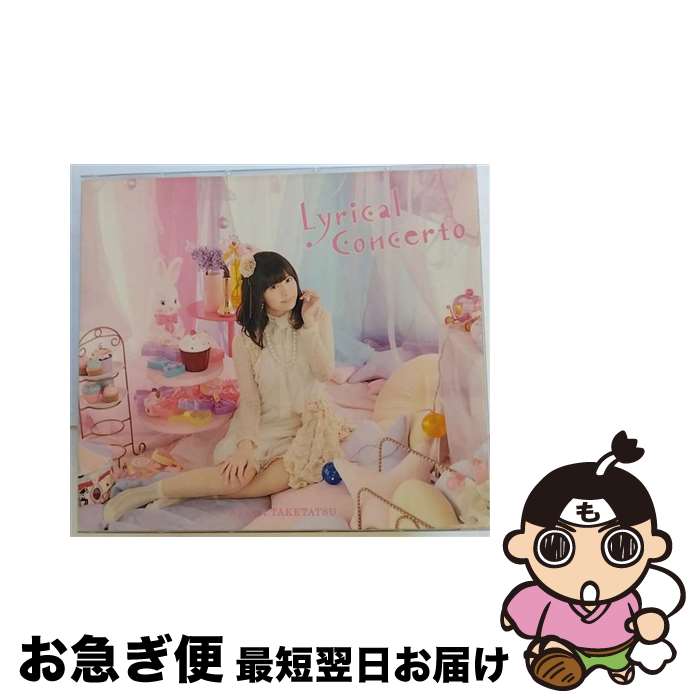 【中古】 Lyrical　Concerto（完全限定盤）/CD/PCCG-01553 / 竹達彩奈 / ポニーキャニオン [CD]【ネコポス発送】