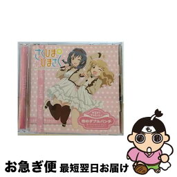 【中古】 ゆるゆりでゅえっとそんぐ♪「恋のダブルパンチ」【さくひま盤＜DVD付＞】/CDシングル（12cm）/PCCG-01276 / さくひま＊ひまさく ［大室櫻子（CV：加藤 / [CD]【ネコポス発送】