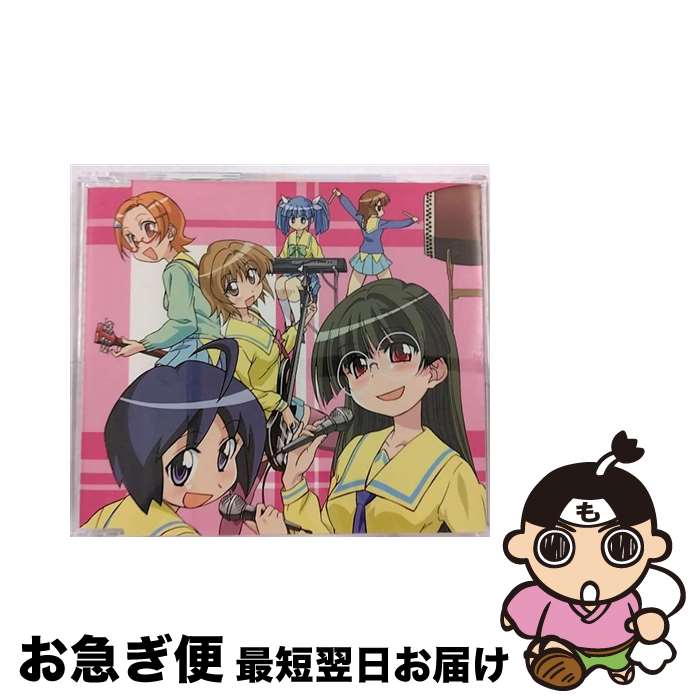 【中古】 黄色いバカンス/CDシングル（12cm）/KICM-3112 / 桃月学園1年C組 片桐姫子&橘玲 / キングレコード [CD]【ネコポス発送】