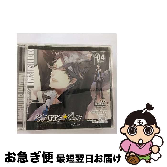 【中古】 星座彼氏シリーズVol．4「Starry☆Sky～Aries～」/CD/HO-0053 / 中村悠一 / honeybee [CD]【ネコポス発送】