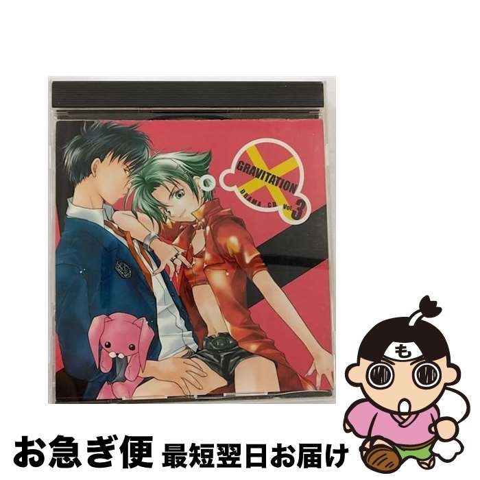 【中古】 グラビテーション　ドラマCD　Vol．3/CD/SVWCー7183 / ドラマ, 関智一, 井上和彦, 折笠愛, 置鮎龍太郎, 子安武人, 長沢美樹, 斎賀みつき, 石原慎一, 松本保典, 山 / [CD]【ネコポス発送】