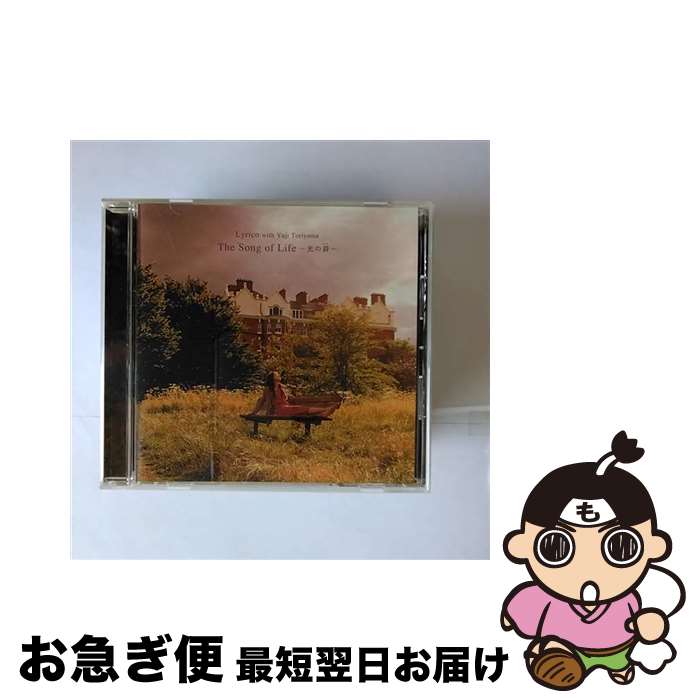 【中古】 The　Song　of　Life　～光の詩～/CDシングル（12cm）/SRCL-6118 / Lyrico with Yuji Toriyama, Lyrico / ソニー・ミュージックレコーズ [CD]【ネコポス発送】