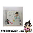 【中古】 ずっとずっとトモダチ（初回限定盤）/CDシングル（12cm）/UMCA-59004 / 芦田愛菜 / ユニバーサルミュージック [CD]【ネコポス発送】