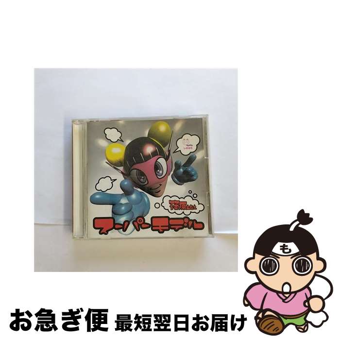 【中古】 スーパーモデル/CD/KSC2-158 / 篠原ともえ / キューンミュージック [CD]【ネコポス発送】