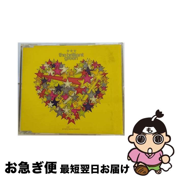 【中古】 愛の　愛の星/CDシングル（12cm）/SRCL-4640 / the brilliant green / ソニー・ミュージックレコーズ [CD]【ネコポス発送】