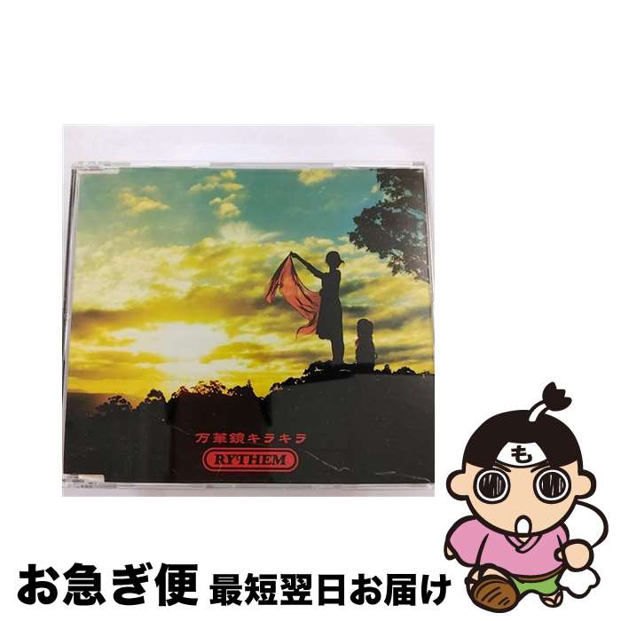 【中古】 万華鏡キラキラ/CDシングル（12cm）/AICL-1534 / RYTHEM / ソニー・ミュージックアソシエイテッドレコーズ [CD]【ネコポス発送】