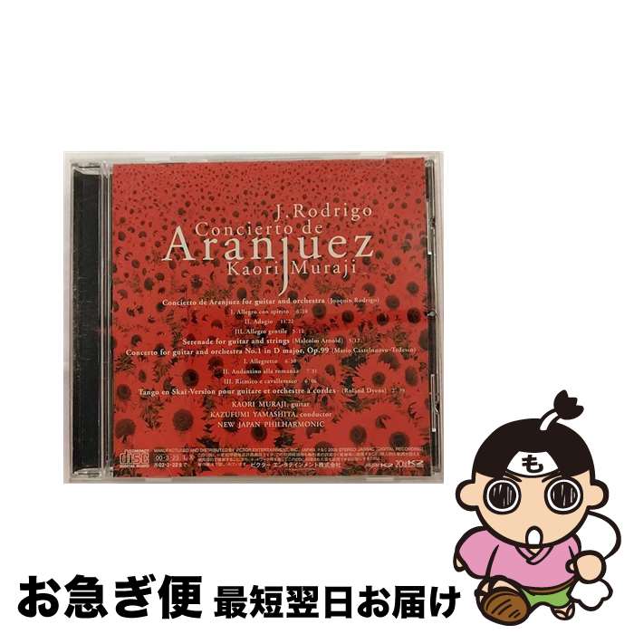 【中古】 アランフェス協奏曲/CD/VICC-60154 / 村治佳織 / ビクターエンタテインメント [CD]【ネコポス発送】