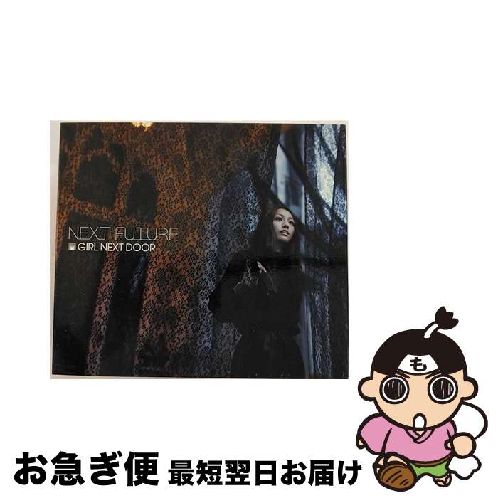 【中古】 NEXT　FUTURE（特典CD付）/CD/AVCD-38022 / GIRL NEXT DOOR / エイベックス・エンタテインメント [CD]【ネコポス発送】