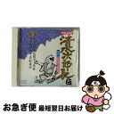 【中古】 清水次郎長伝3 先代広沢虎造 広沢虎造 先代 / 広沢虎造 / バンダイ・ミュージックエンタテインメント [CD]【ネコポス発送】