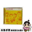 【中古】 All　of　タンポポ/CD/EPCE-5177 / タンポポ / ZETIMA [CD]【ネコポス発送】