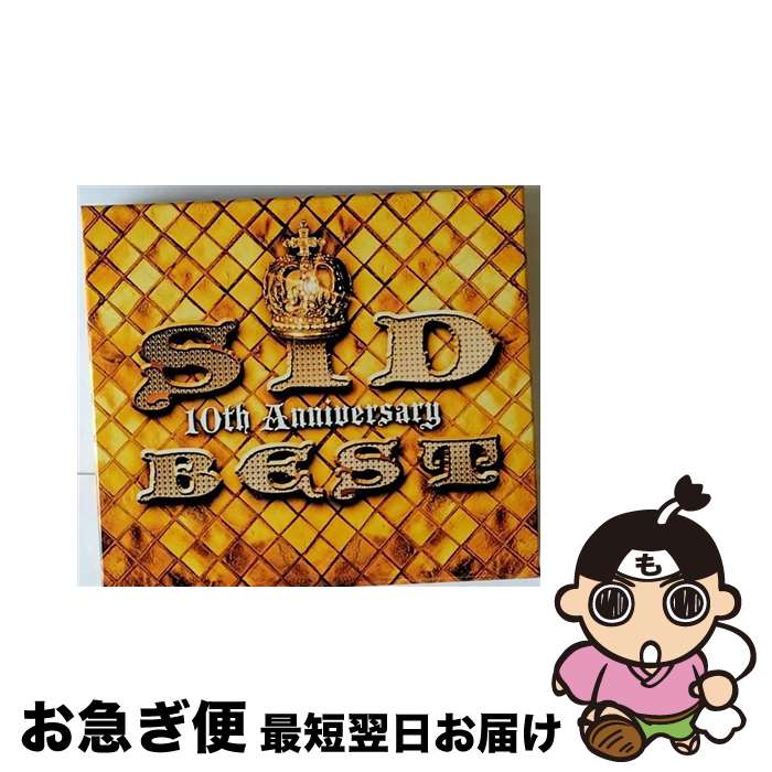 【中古】 SID　10th　Anniversary　BEST（完全生産限定盤）/CD/KSCL-2178 / シド / KRE [CD]【ネコポス発送】