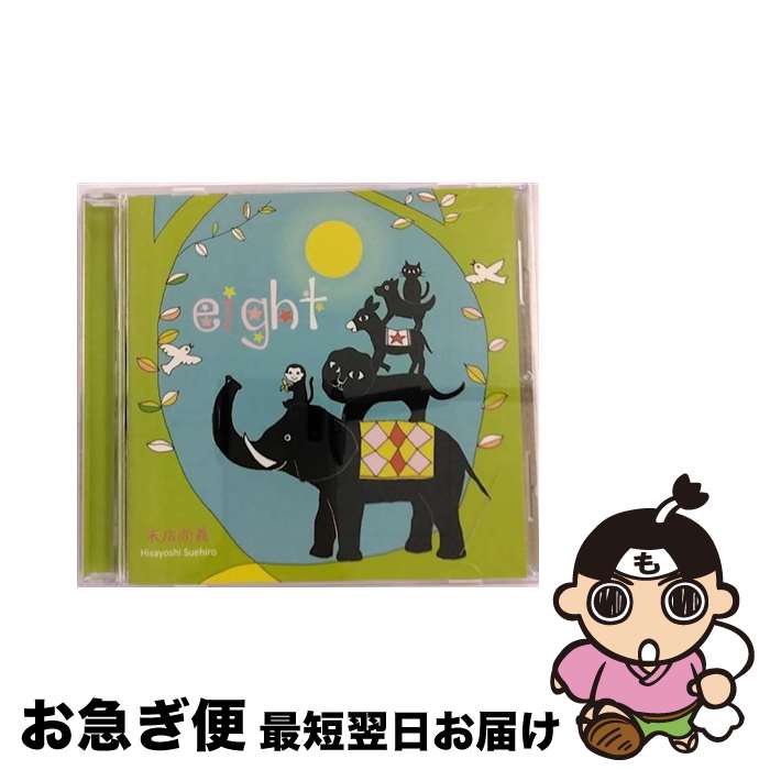 【中古】 eight/CD/GOCD-1910 / 末広尚義 / インディーズ・メーカー [CD]【ネコポス発送】